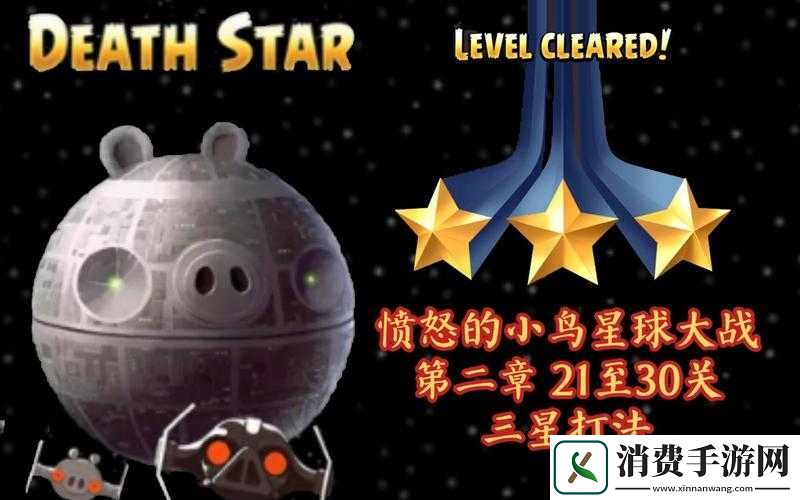 愤怒的小鸟星球大战2攻略