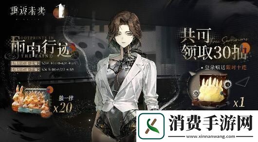 重返未来1999一周年庆活动有哪些