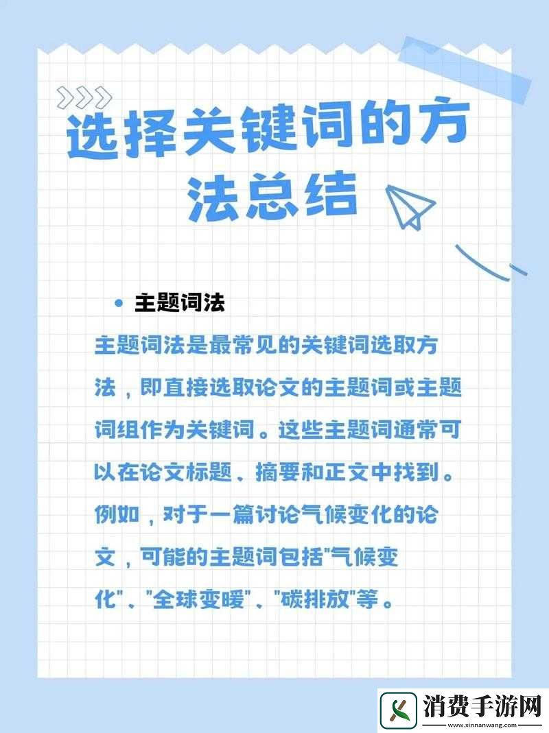 掌握关键词运用技巧