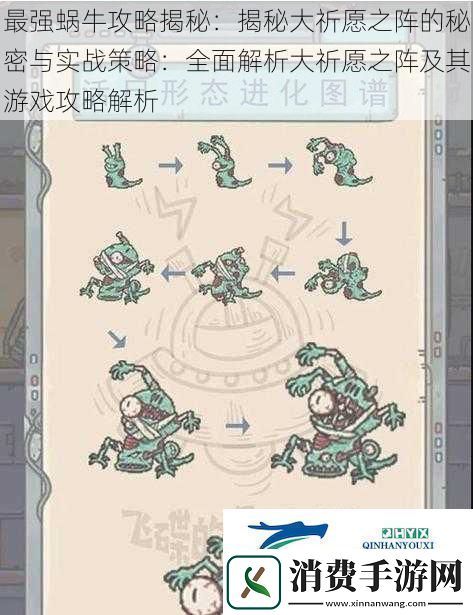 揭秘大祈愿之阵的秘密与实战策略