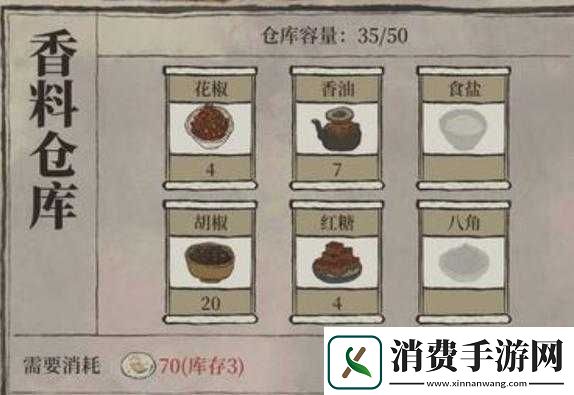 江南百景图花椒库存告急