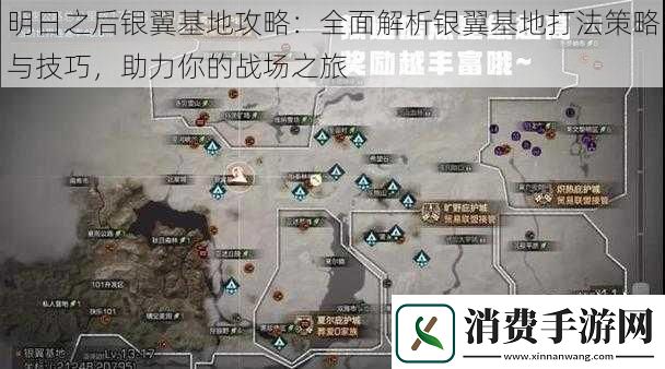 明日之后银翼基地攻略