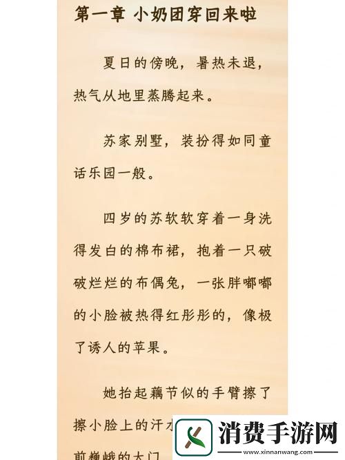 苏软软汆肉的日常系统