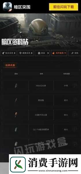 暗区突围起重棍获取攻略与属性揭秘