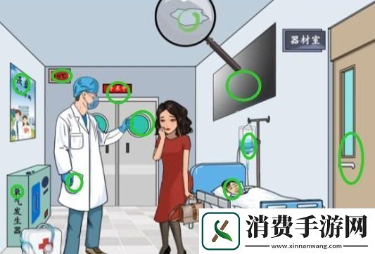 汉字找茬王诡异诊所通关攻略