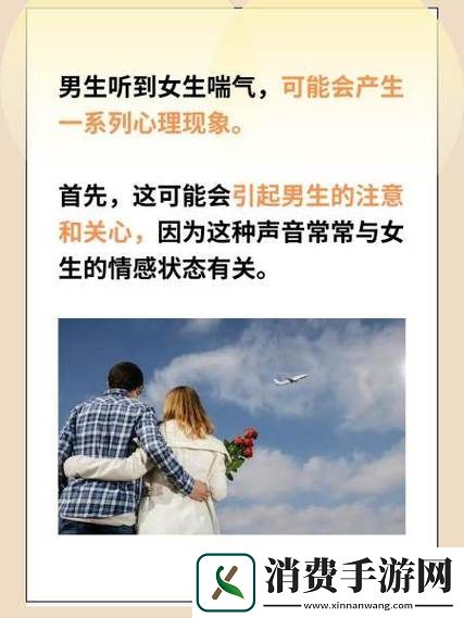 男孩子听到女孩子喘气会怎样