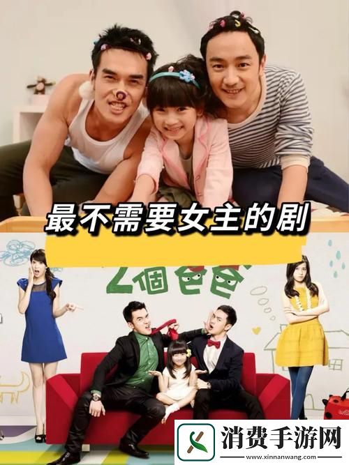 父亲开了两个女儿包演员表