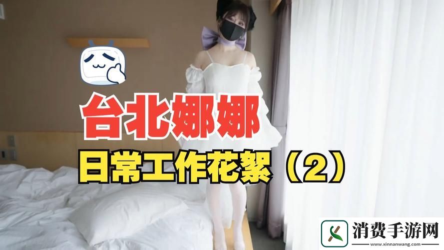 重温精彩瞬间——51吃瓜台北娜娜第3季精彩回顾