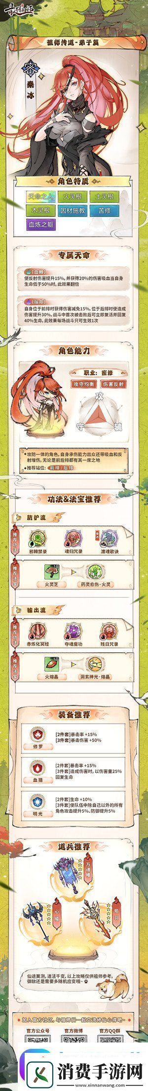 最强祖师秦冰怎么培养