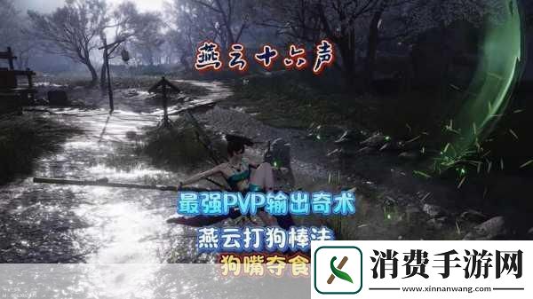 燕云十六声狗嘴夺食奇术获取全攻略