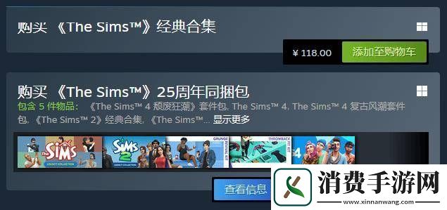 模拟人生经典系列重登PC平台