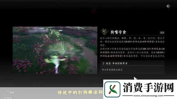 燕云十六声狗嘴夺食奇术获取全攻略