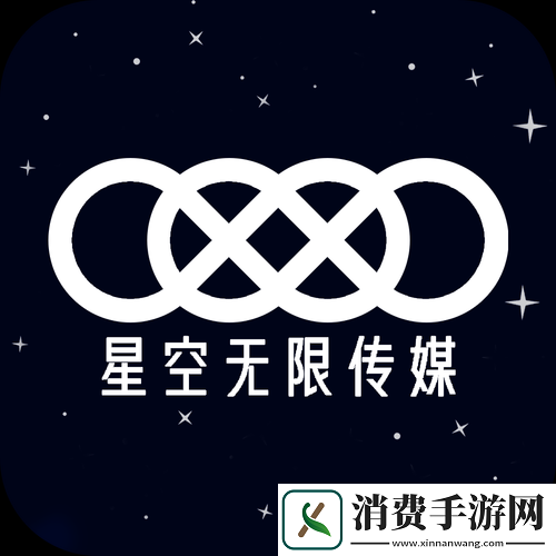 星空传媒天美传媒花旗传媒