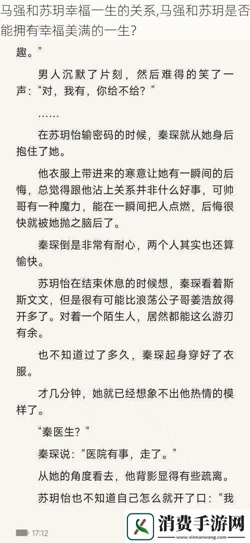 马强和苏玥幸福一生的关系马强和苏玥是否能拥有幸福美满的一生