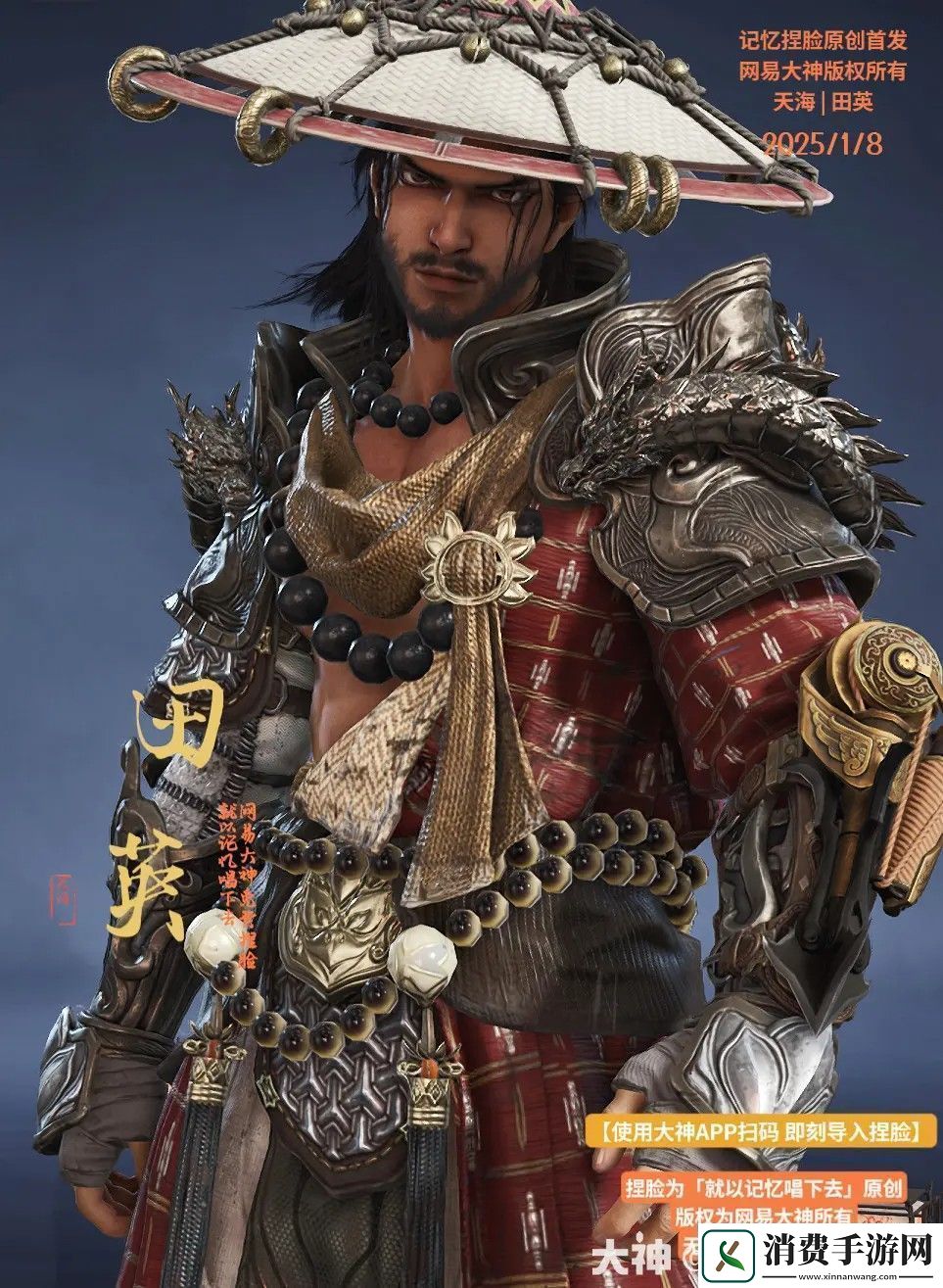 永劫无间天海田英捏脸二维码一览