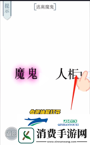 文字的力量逃离魔鬼怎么过