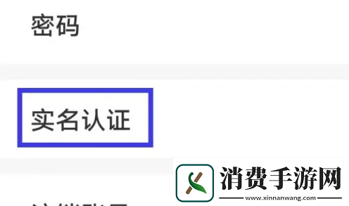 安居客二手房app如何实名认证