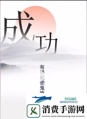 文字的力量逃离魔鬼怎么过