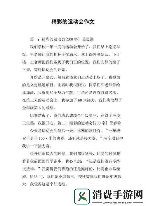 超级混乱的校园运动会