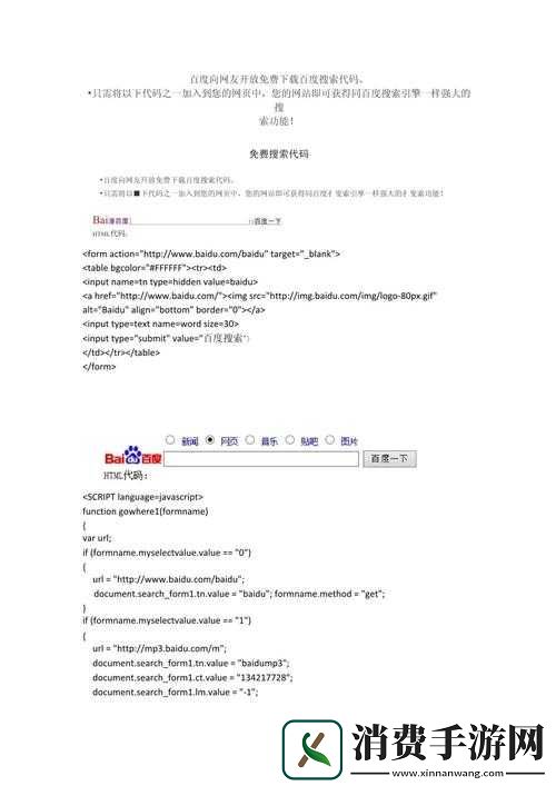 可以直接进入的站代码相关