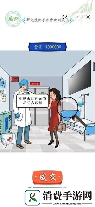 汉字找茬王诡异诊所通关攻略