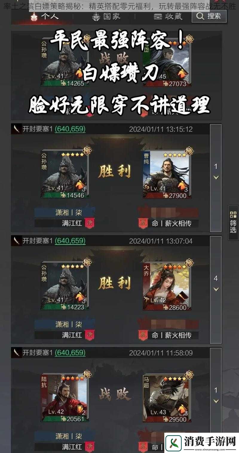 率土之滨白嫖策略揭秘