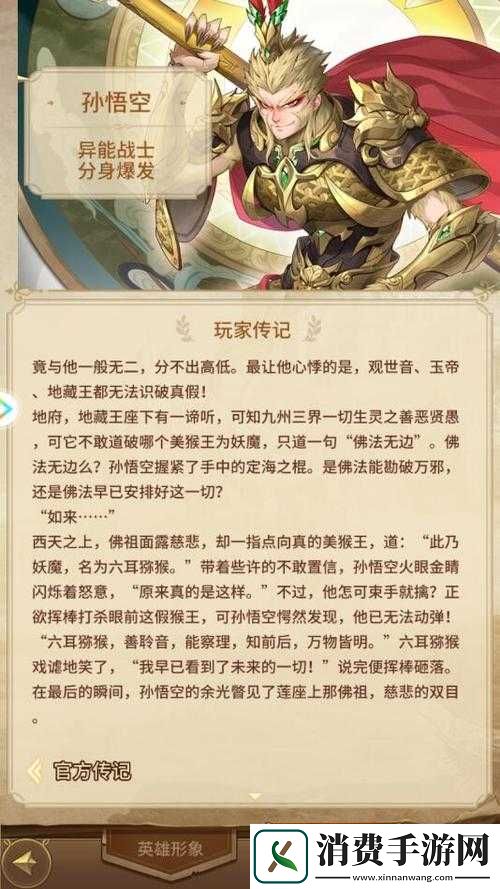 悟空传游戏全方位功能模块深度解析