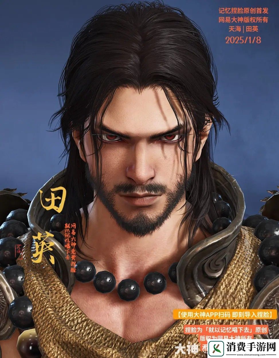 永劫无间天海田英捏脸二维码一览