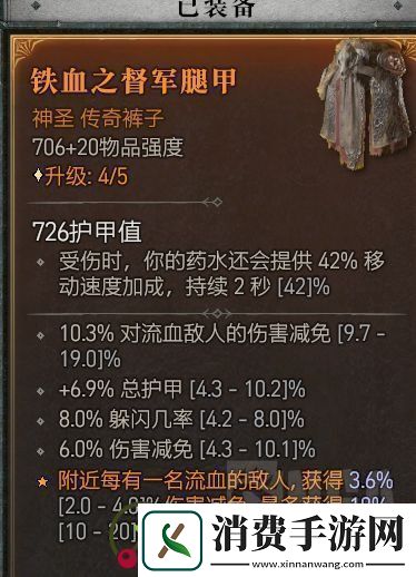 暗黑4痛割流血三蛮流什么防御机动装备好用