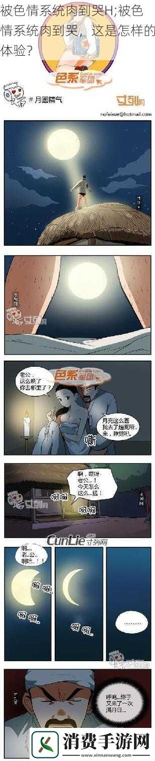 被**系统肉到哭H;被**系统肉到哭