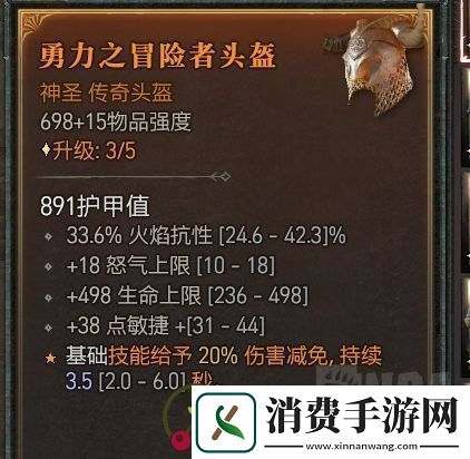 暗黑4痛割流血三蛮流什么防御机动装备好用