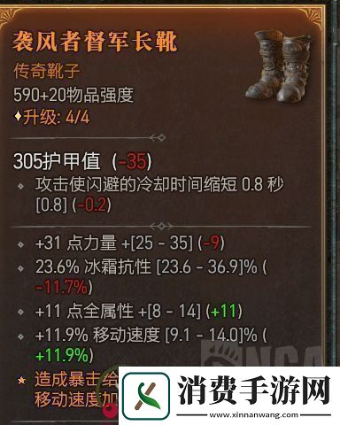 暗黑4痛割流血三蛮流什么防御机动装备好用