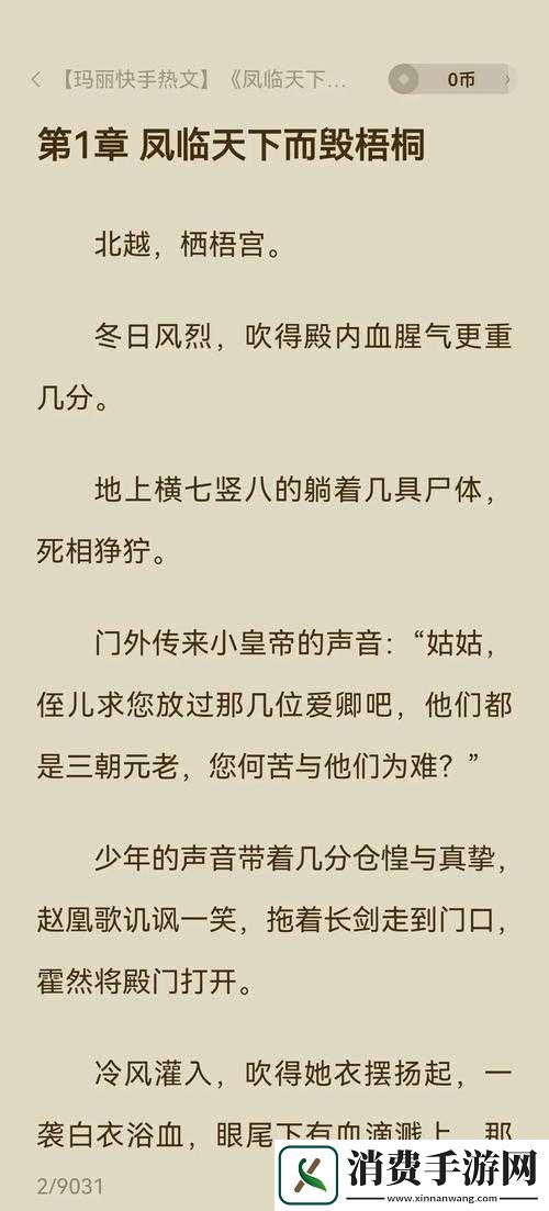 发了狠的往里撞古言解析