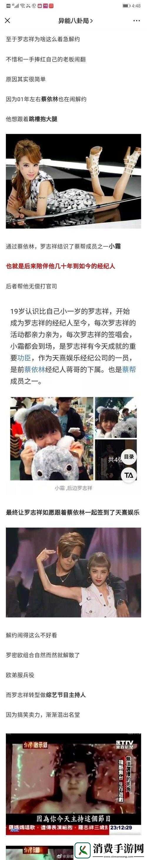 罗志祥多人运动事件后续发展及相关探讨