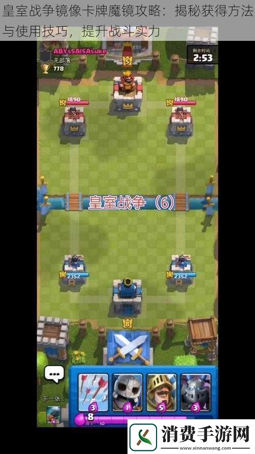 皇室战争镜像卡牌魔镜攻略