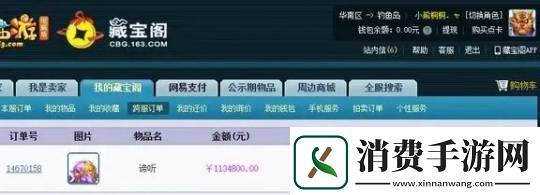 梦幻西游三雾130W买第一4法伤耳饰办总113W带走谛听