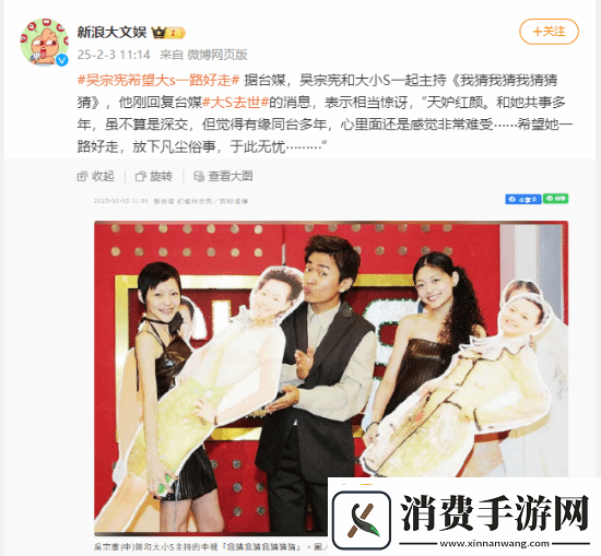 我猜我猜我猜猜猜吴宗宪发文缅怀大S