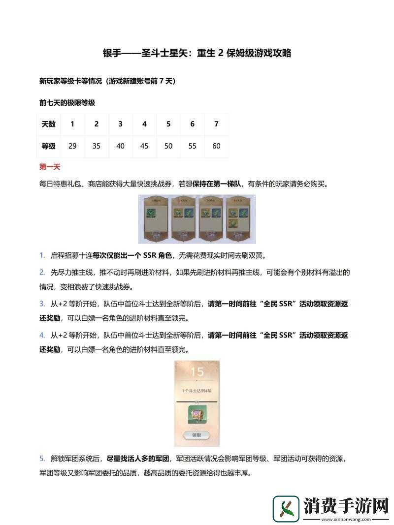 新手必看！我是圣斗士全面上手指南与攻略详解