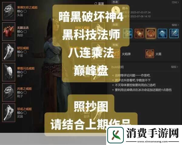 暗黑法师加点攻略