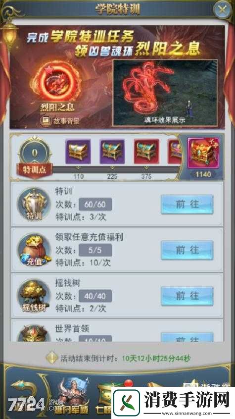 萌仙高富帅角色成长加速