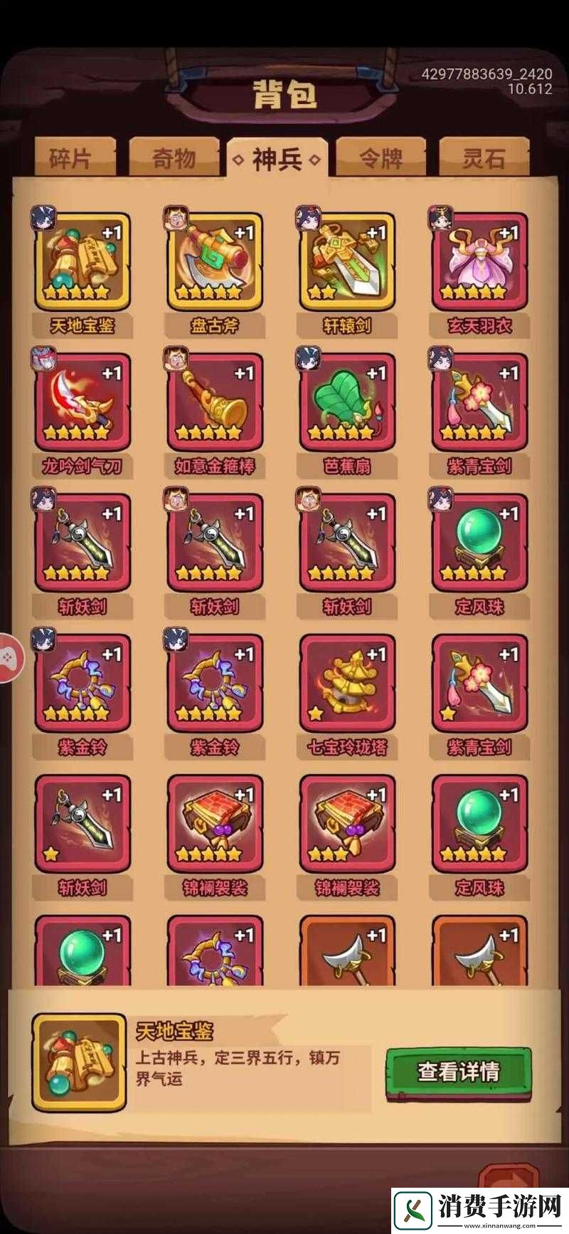 萌仙新手全面攻略