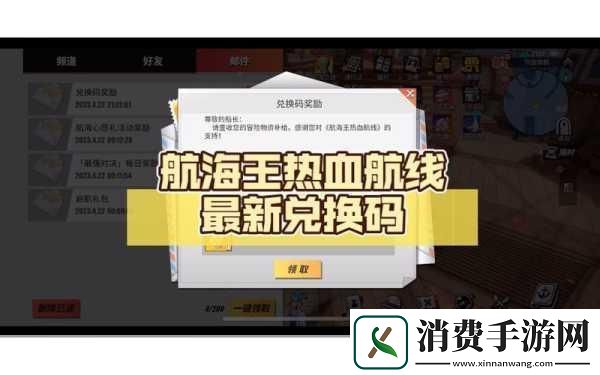 航海王热血航线