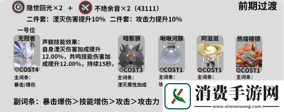 鸣潮丹瑾声骸推荐