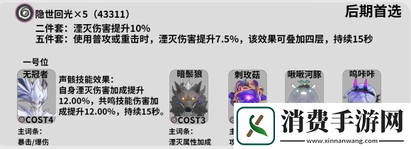 鸣潮丹瑾声骸推荐