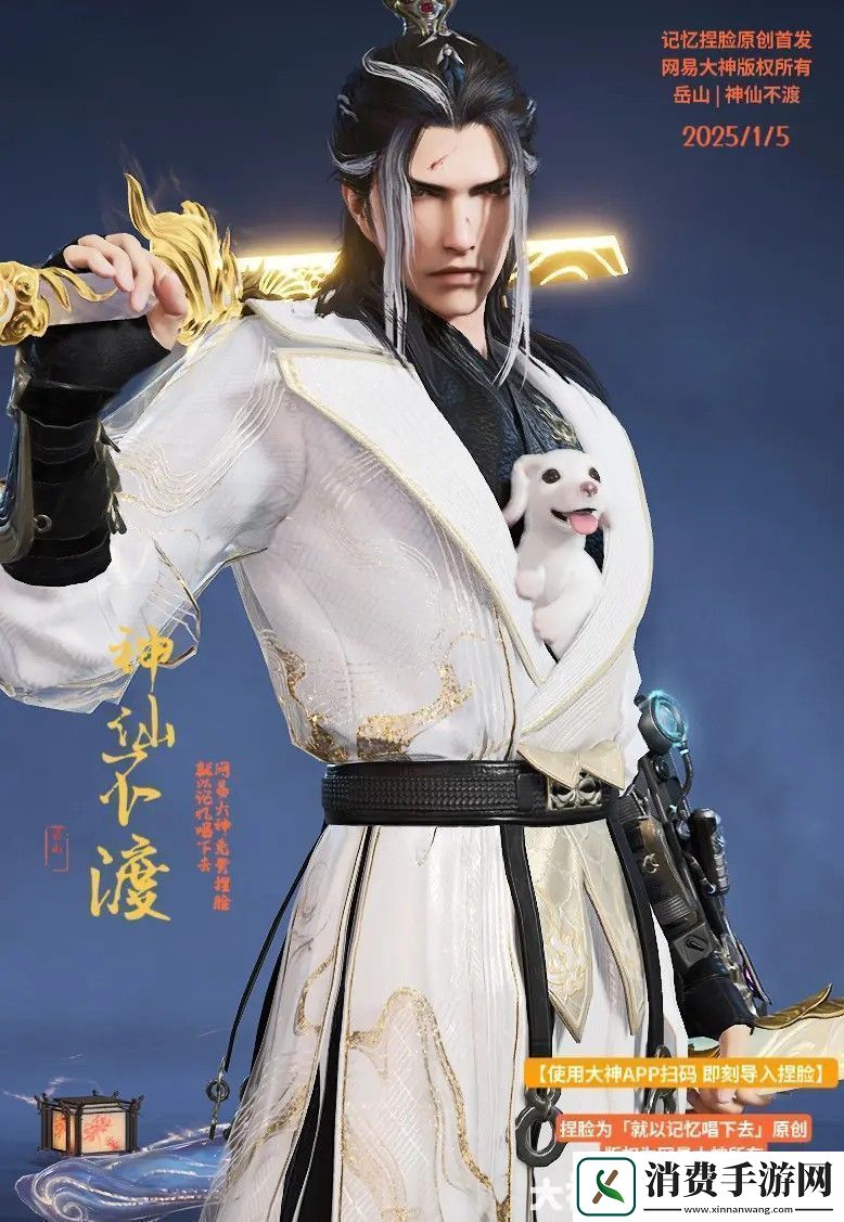 永劫无间岳山神仙不渡捏脸二维码一览