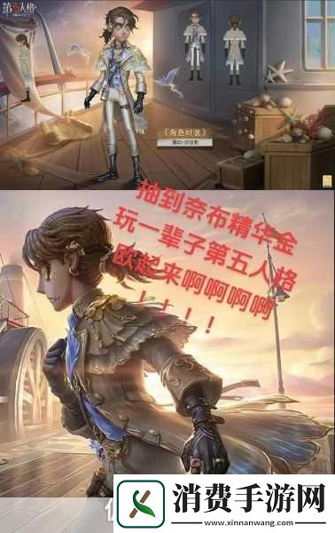 第五人格佣兵珍奇柜皮肤