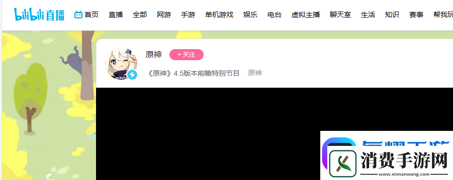 原神4.6前瞻直播时间在什么时候