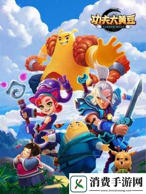 功夫大黄豆手游深度攻略