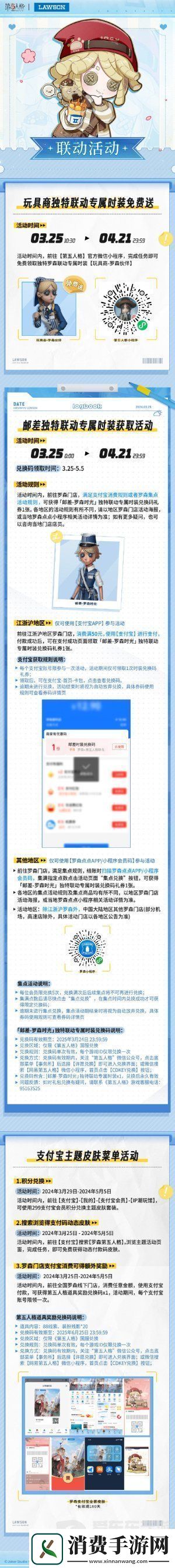 第五人格罗森联动活动第二弹什么时候开启