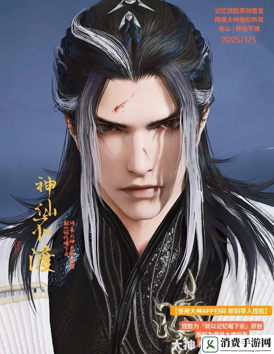 永劫无间岳山神仙不渡捏脸二维码一览